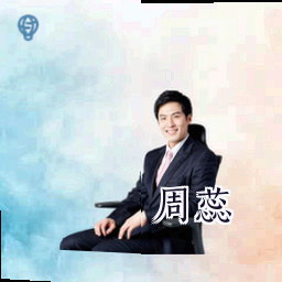 周蕊