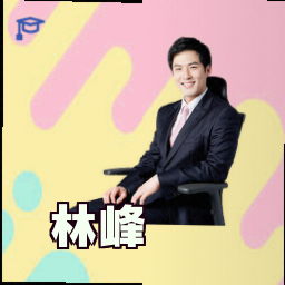 林峰